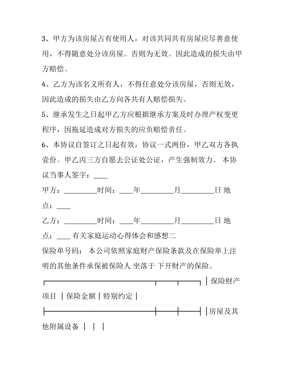 家庭运动心得体会和感想 家庭运动会感悟(六篇)_第2页