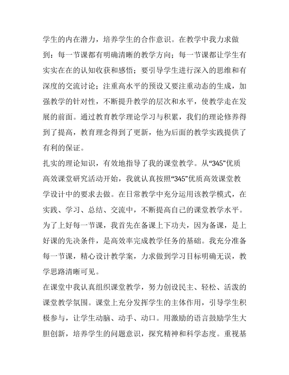 学习三进工作心得体会总结 学校三进工作心得体会(2篇)_第2页