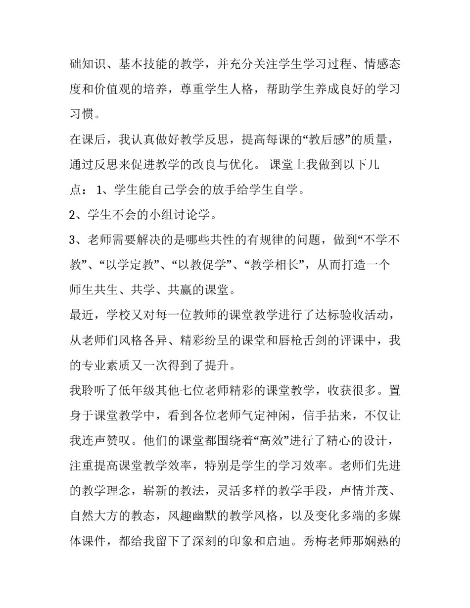 学习三进工作心得体会总结 学校三进工作心得体会(2篇)_第3页