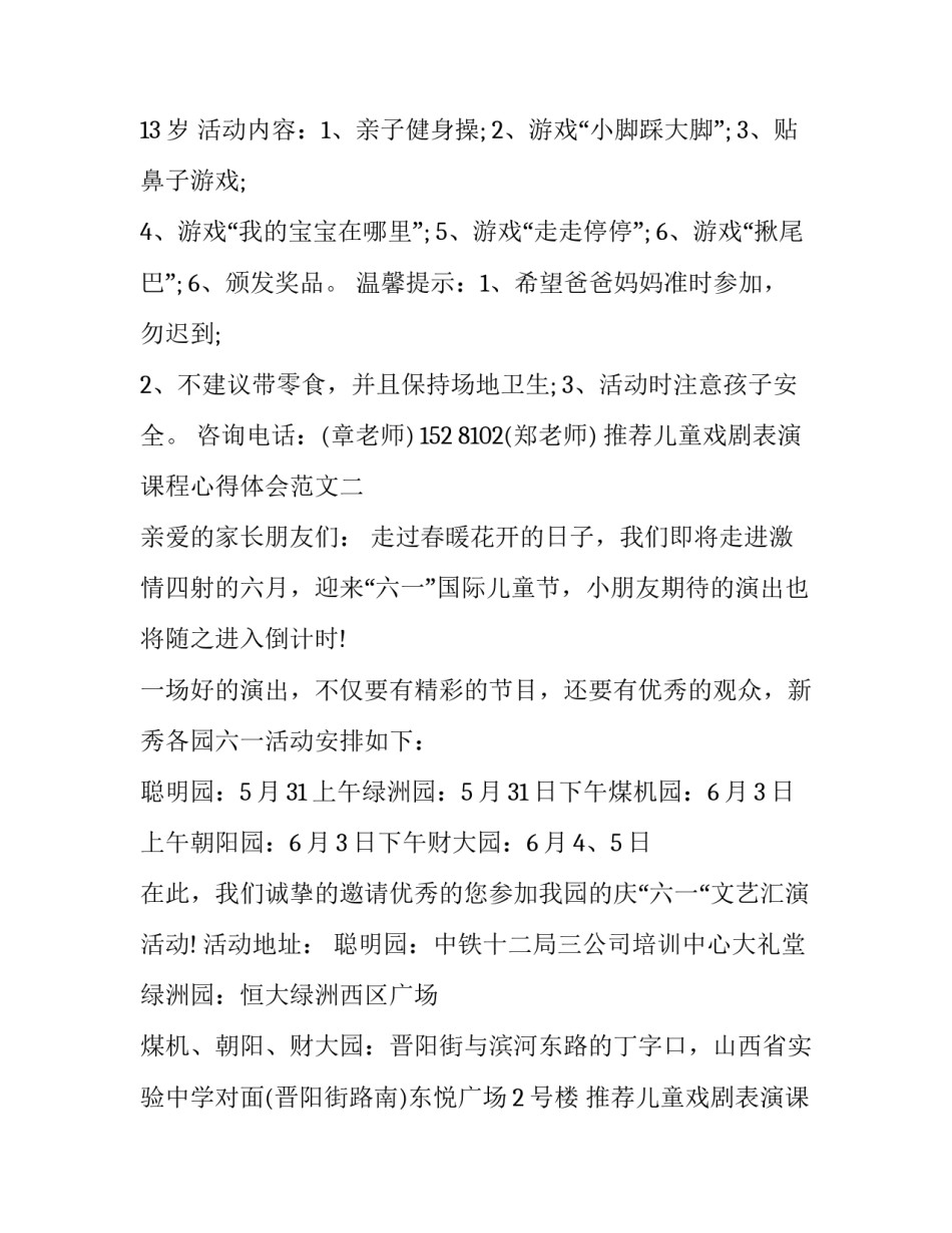 儿童戏剧表演课程心得体会范文 幼儿园戏剧课程培训心得(9篇)_第2页