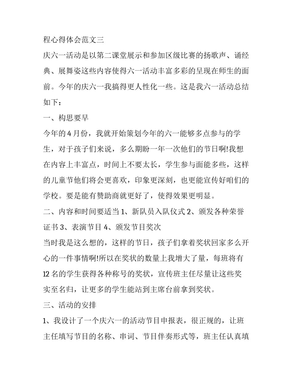 儿童戏剧表演课程心得体会范文 幼儿园戏剧课程培训心得(9篇)_第3页