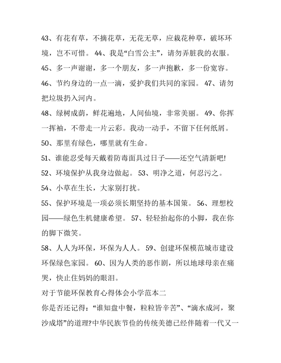 节能环保教育心得体会小学范本 绿色环保教育心得体会(5篇)_第2页
