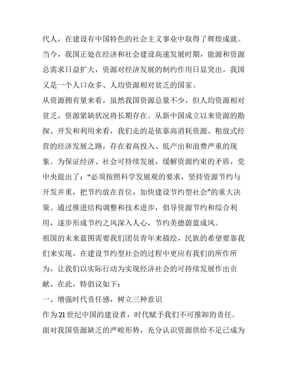 节能环保教育心得体会小学范本 绿色环保教育心得体会(5篇)_第3页