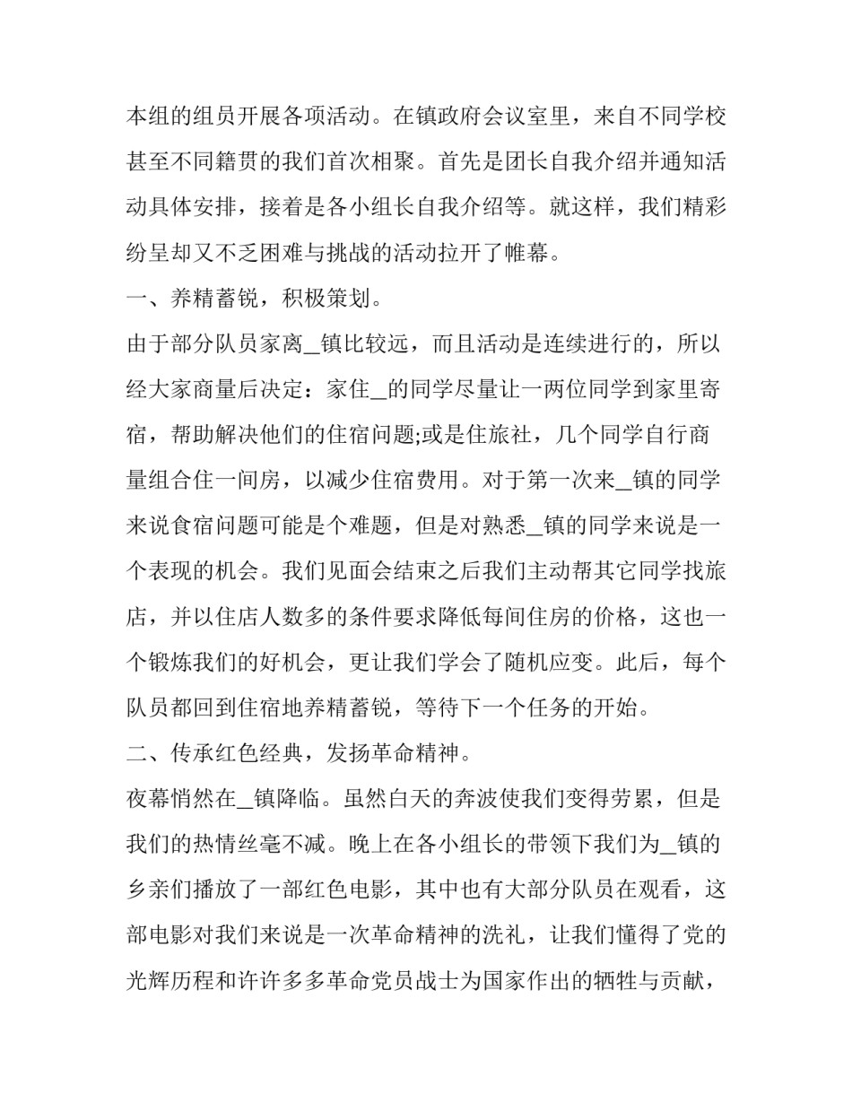 开展微课研究心得体会报告 微教研心得体会(二篇)_第2页