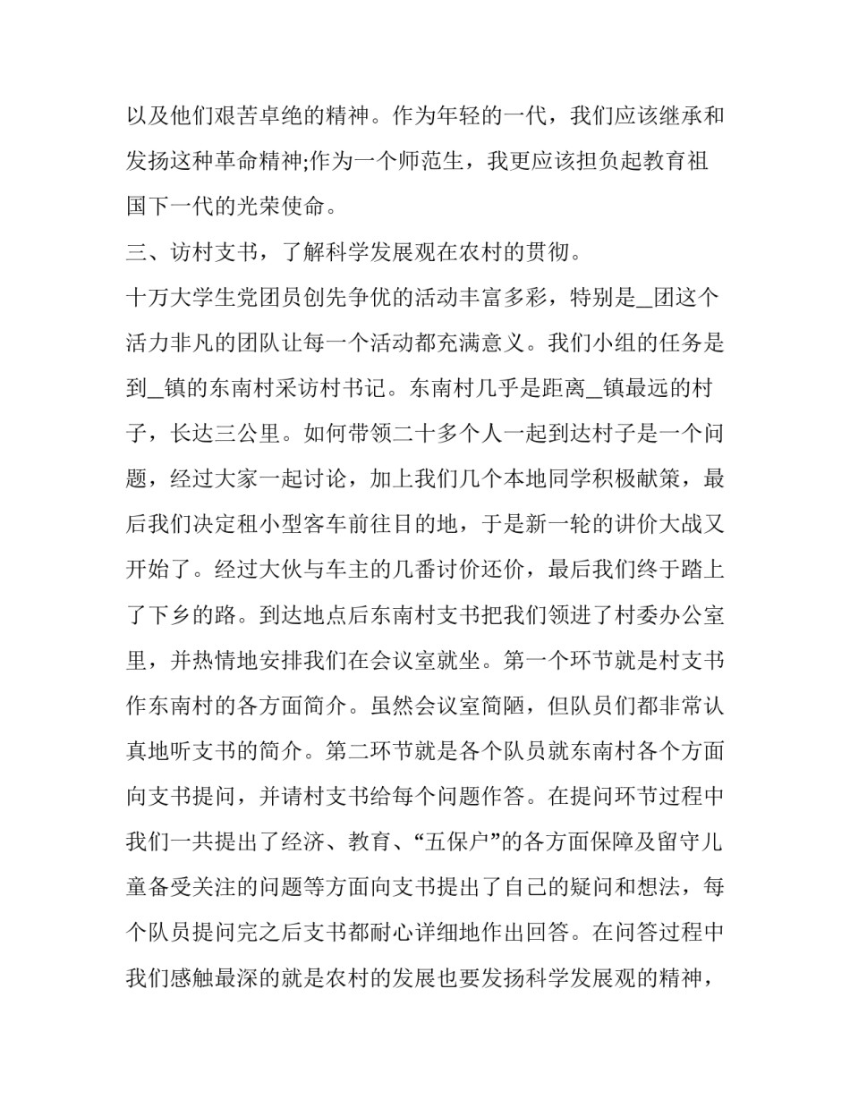 开展微课研究心得体会报告 微教研心得体会(二篇)_第3页