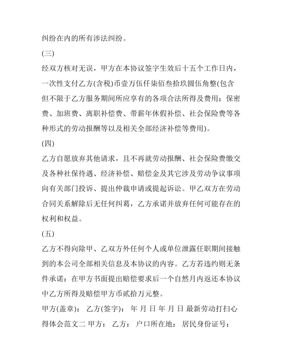 劳动打扫心得体会范文 打扫家里卫生劳动心得(四篇)_第2页