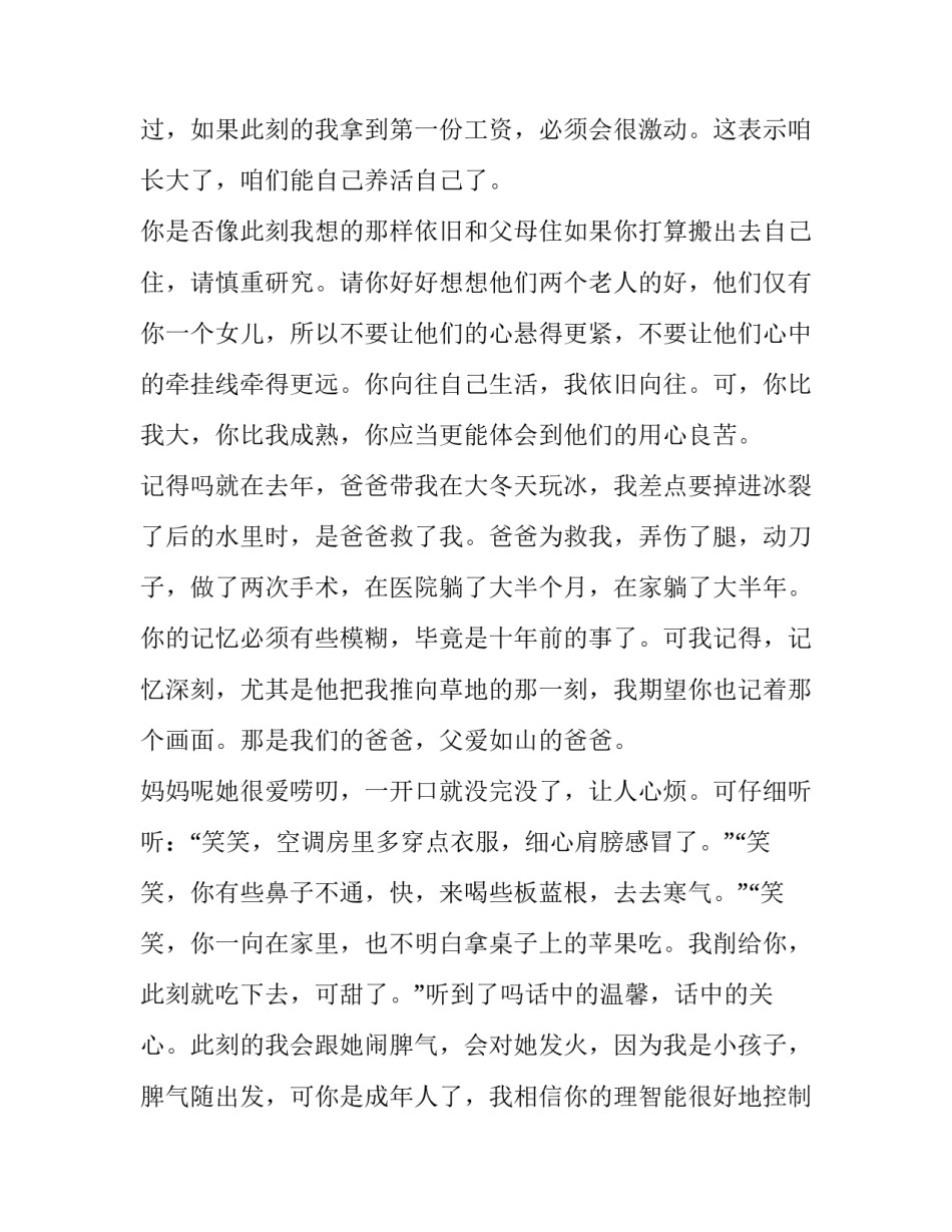 工作十年心得体会实用 工作十年心得体会感悟简短(3篇)_第2页