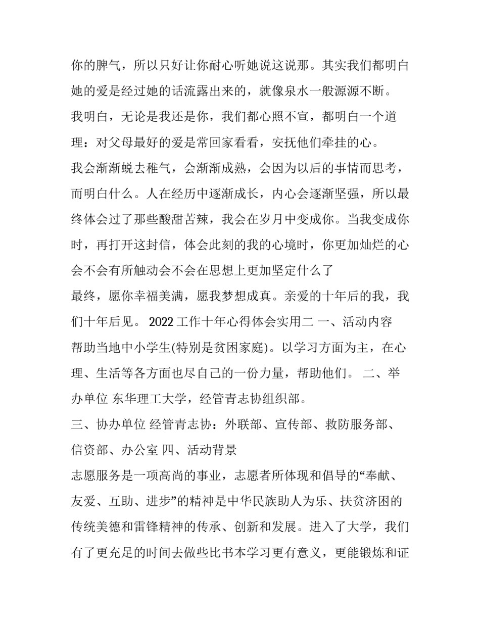 工作十年心得体会实用 工作十年心得体会感悟简短(3篇)_第3页