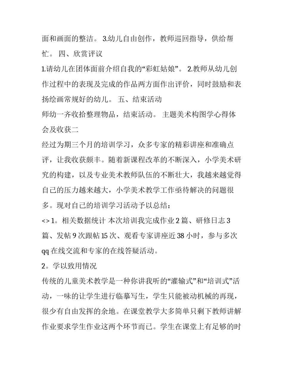 美术构图学心得体会及收获 摄影构图体会(八篇)_第3页