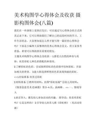 美术构图学心得体会及收获 摄影构图体会(八篇)