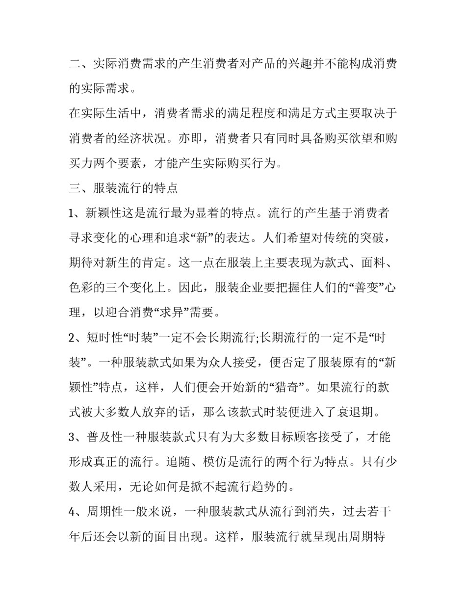 服装色彩搭配心得体会总结 服装色彩搭配总结感想(3篇)_第2页