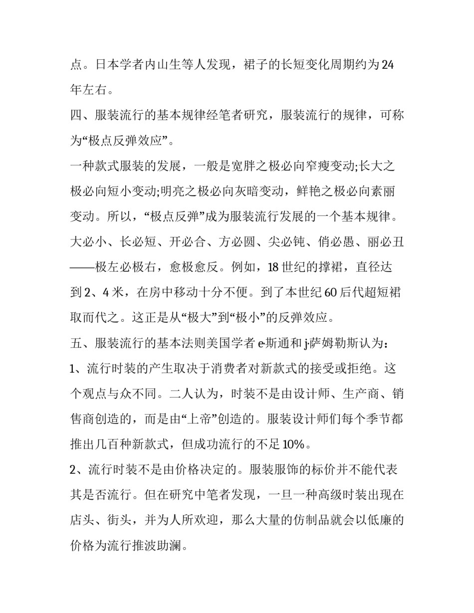 服装色彩搭配心得体会总结 服装色彩搭配总结感想(3篇)_第3页