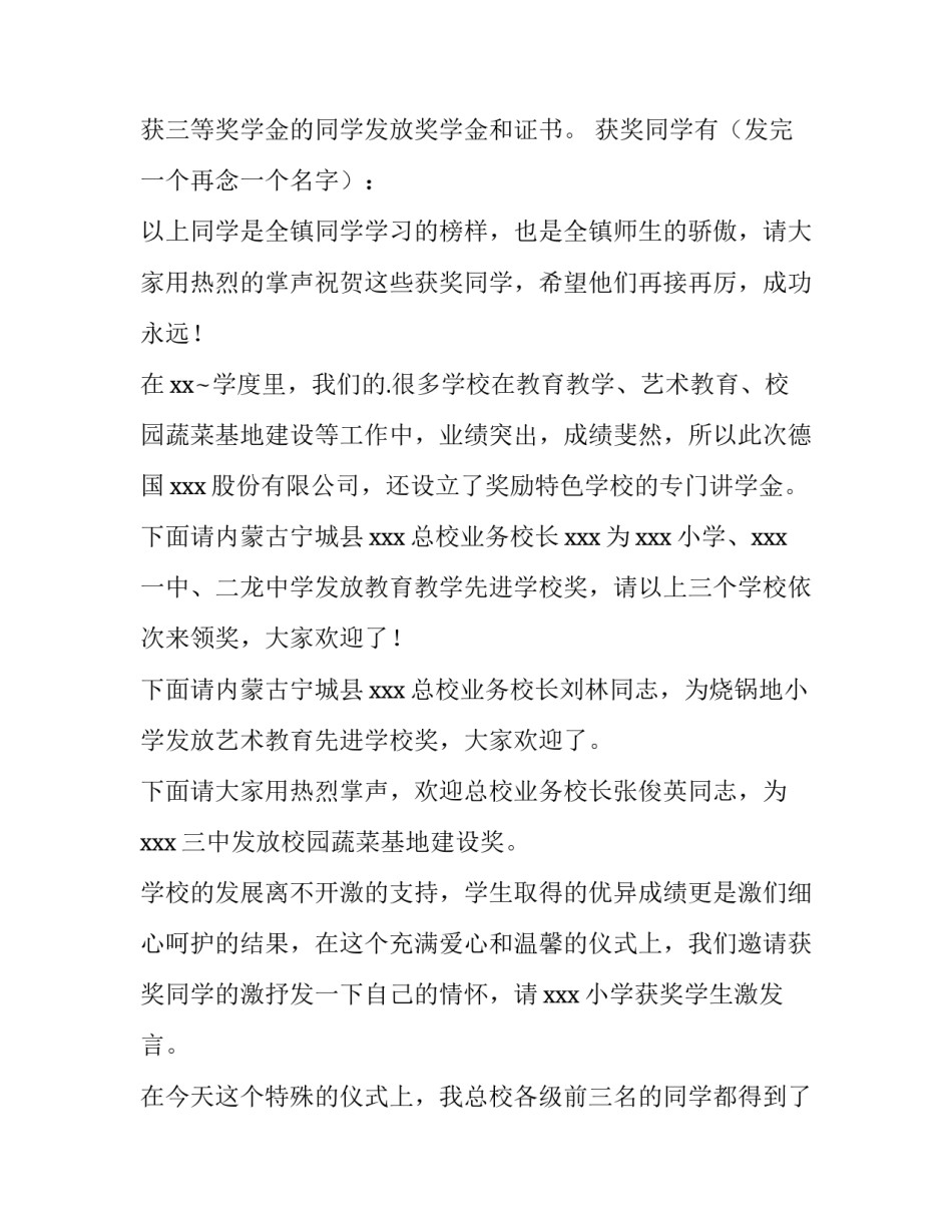 发放问卷的心得体会及感悟 发放调查问卷的体会与收获(三篇)_第3页