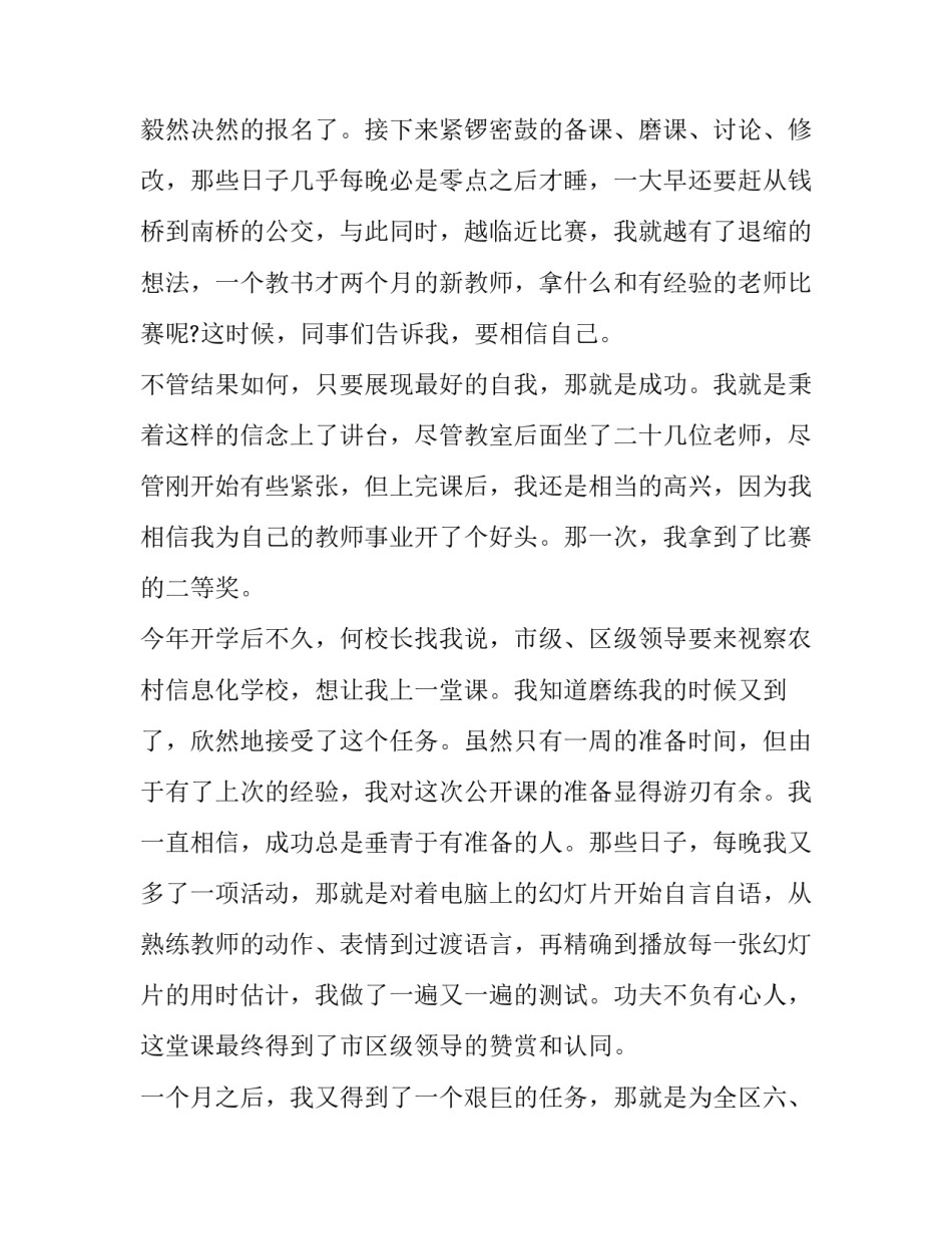 教师漫画阅读心得体会总结 教师漫画阅读心得体会总结怎么写(二篇)_第2页