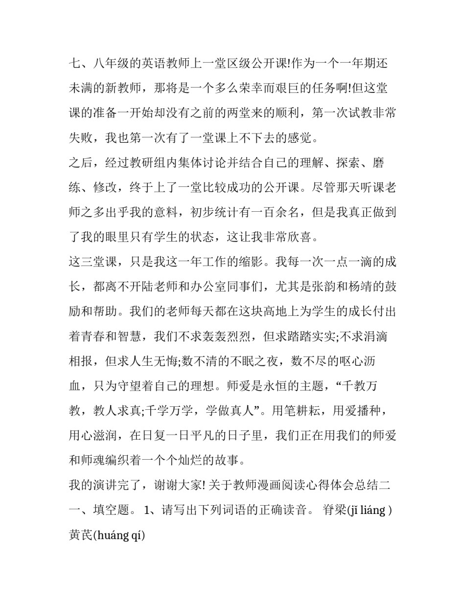 教师漫画阅读心得体会总结 教师漫画阅读心得体会总结怎么写(二篇)_第3页