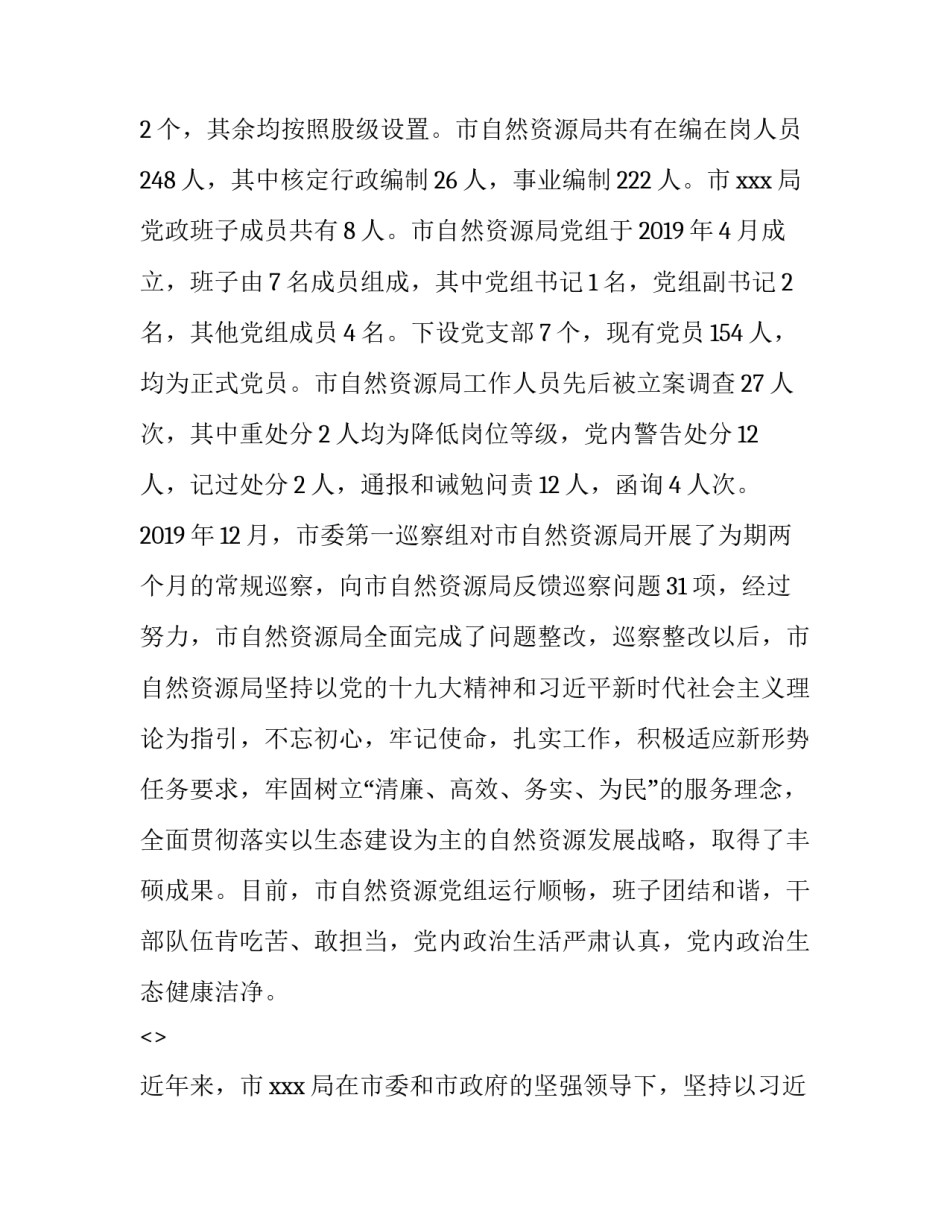 作风建设心得体会感悟报告 作风建设心得体会感悟报告范文(4篇)_第2页