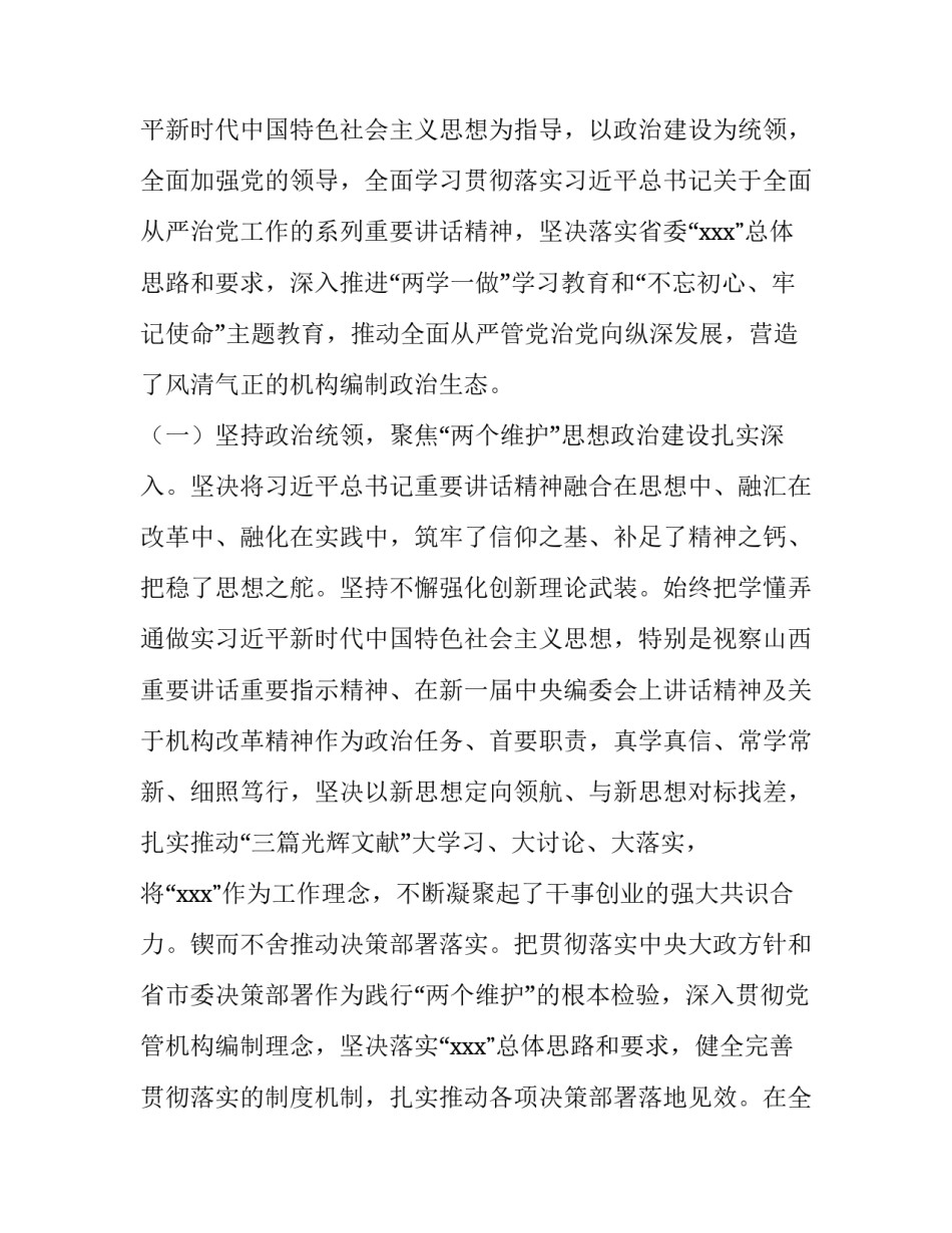 作风建设心得体会感悟报告 作风建设心得体会感悟报告范文(4篇)_第3页