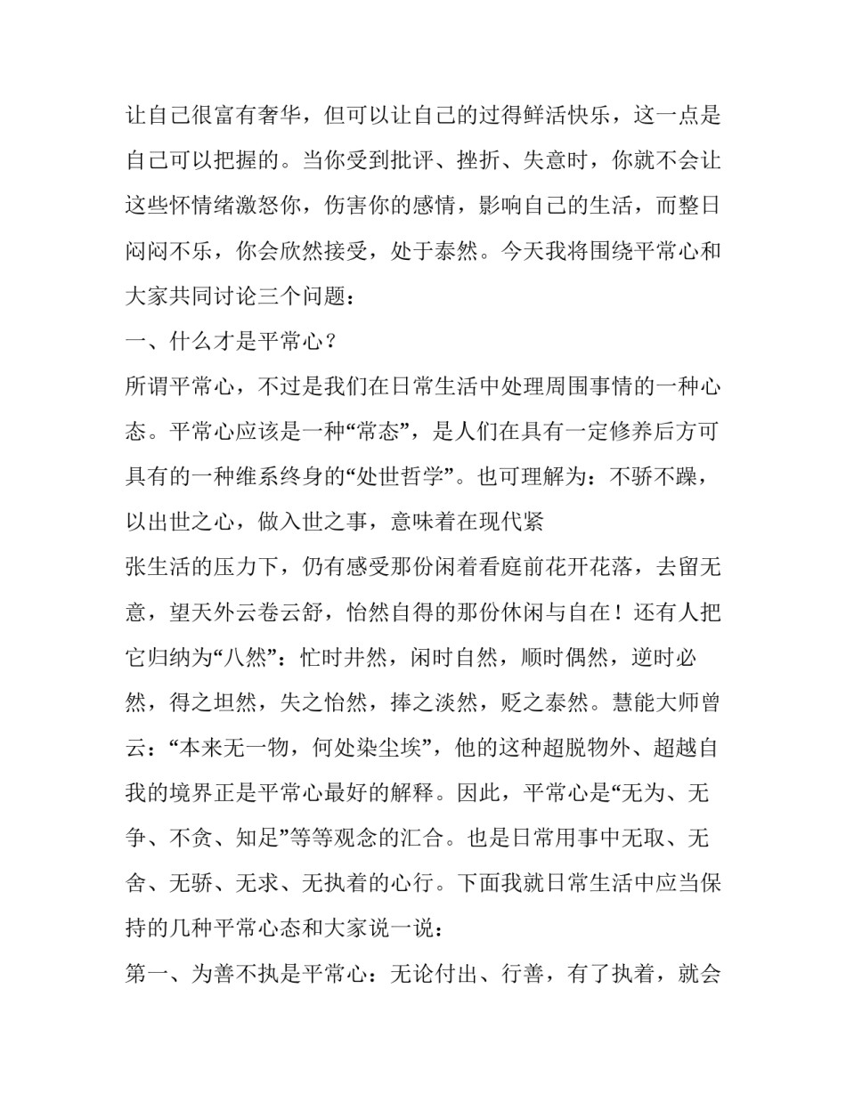 保持冷静阅读心得体会英语总结 一直保持冷静英语(九篇)_第2页