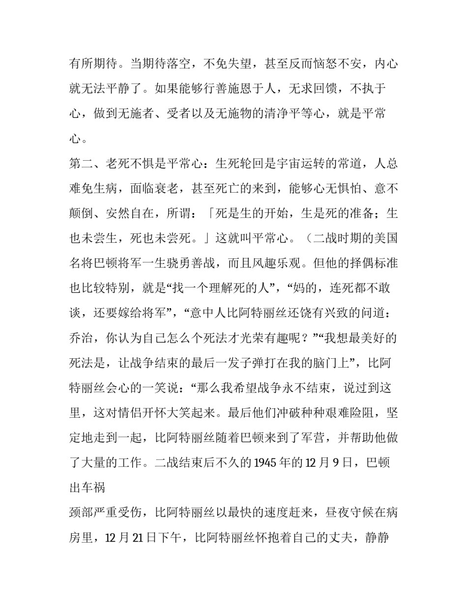 保持冷静阅读心得体会英语总结 一直保持冷静英语(九篇)_第3页