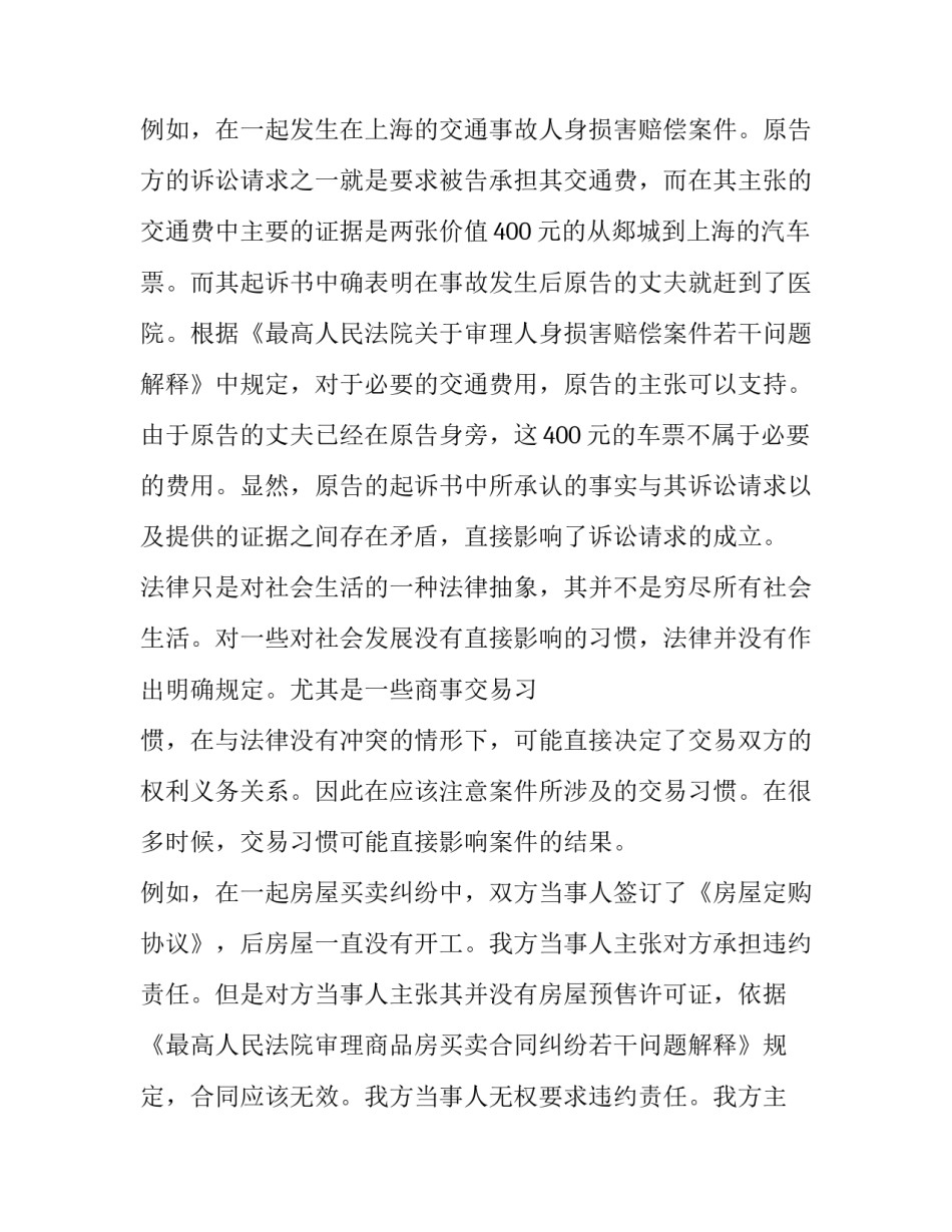 法院八问八查心得体会和感想 八查八看八纠心得体会(3篇)_第2页