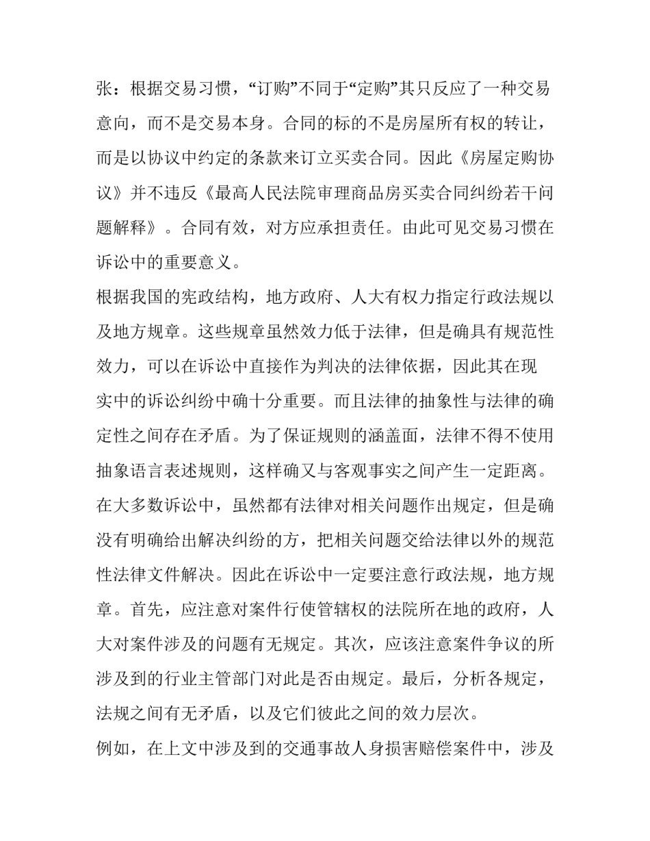 法院八问八查心得体会和感想 八查八看八纠心得体会(3篇)_第3页