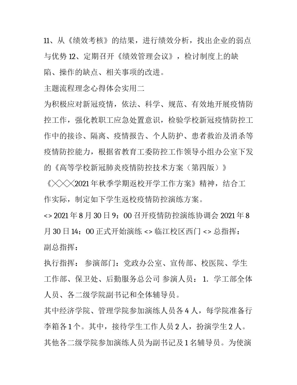 流程理念心得体会实用 业务流程心得体会(3篇)_第2页