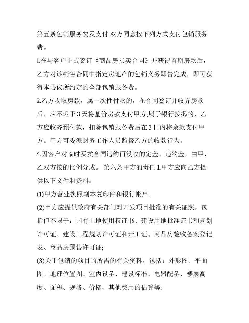 包销协议书模板 销售承包合同协议书(9篇)_第3页