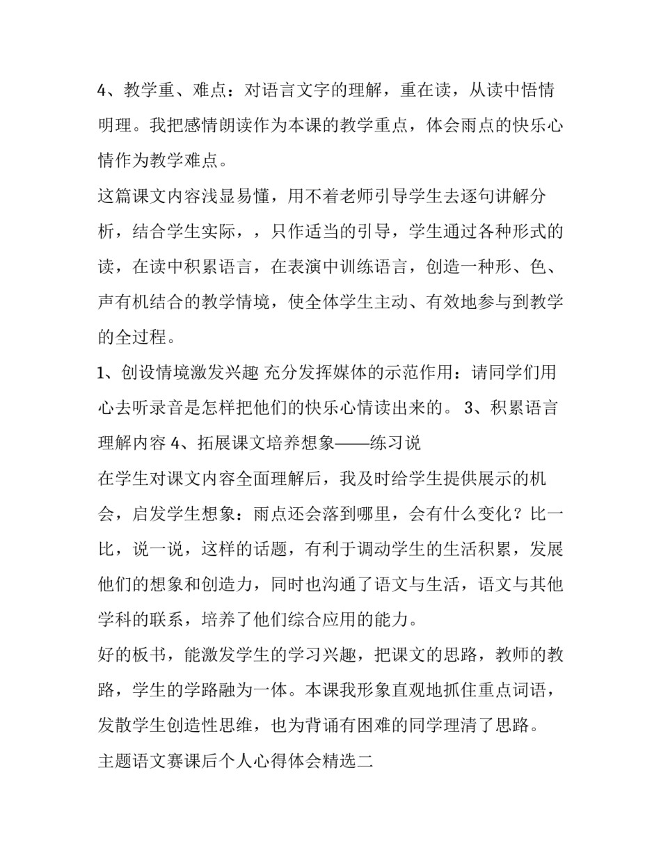 语文赛课后个人心得体会精选 对语文课的心得体会(四篇)_第2页