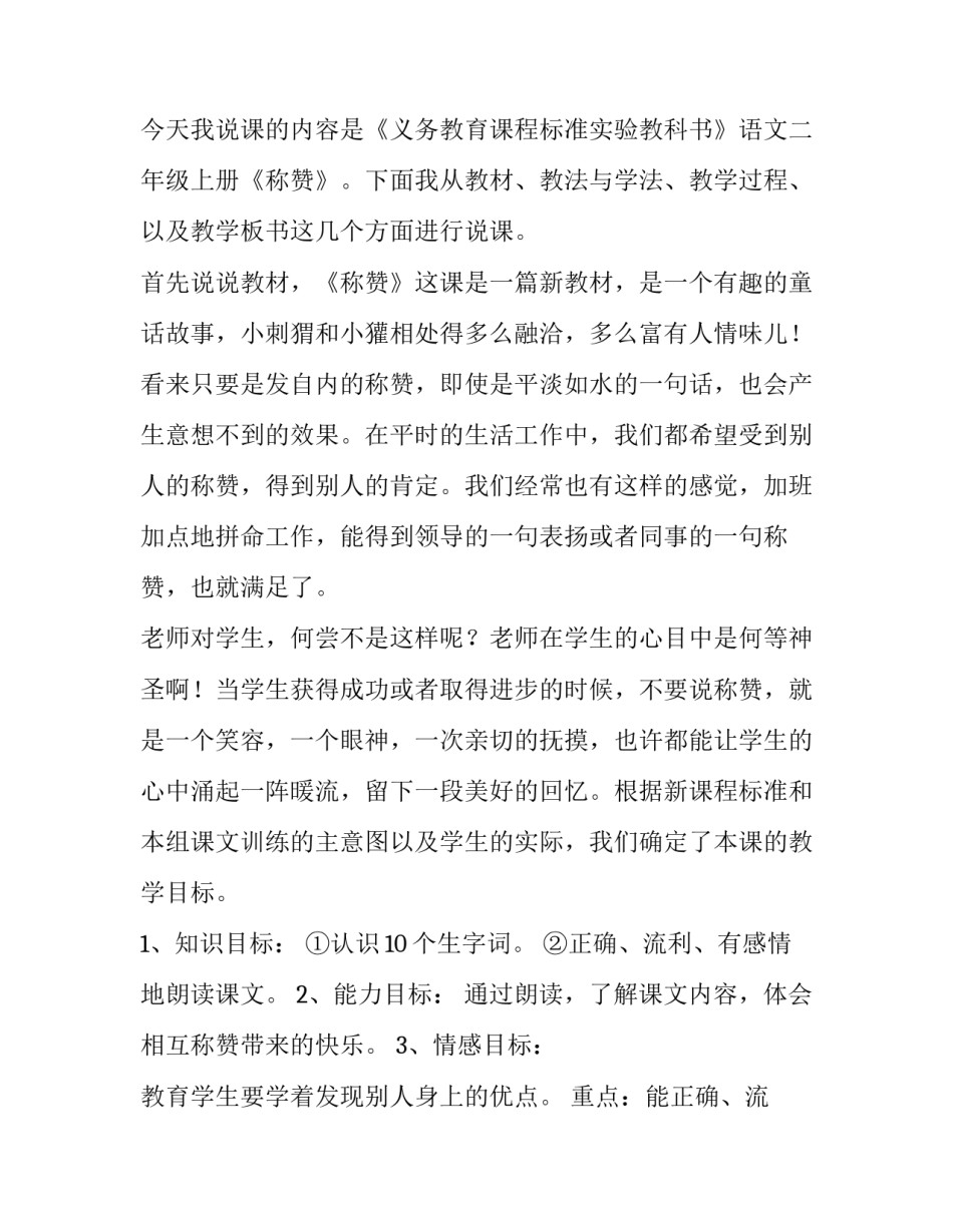 语文赛课后个人心得体会精选 对语文课的心得体会(四篇)_第3页