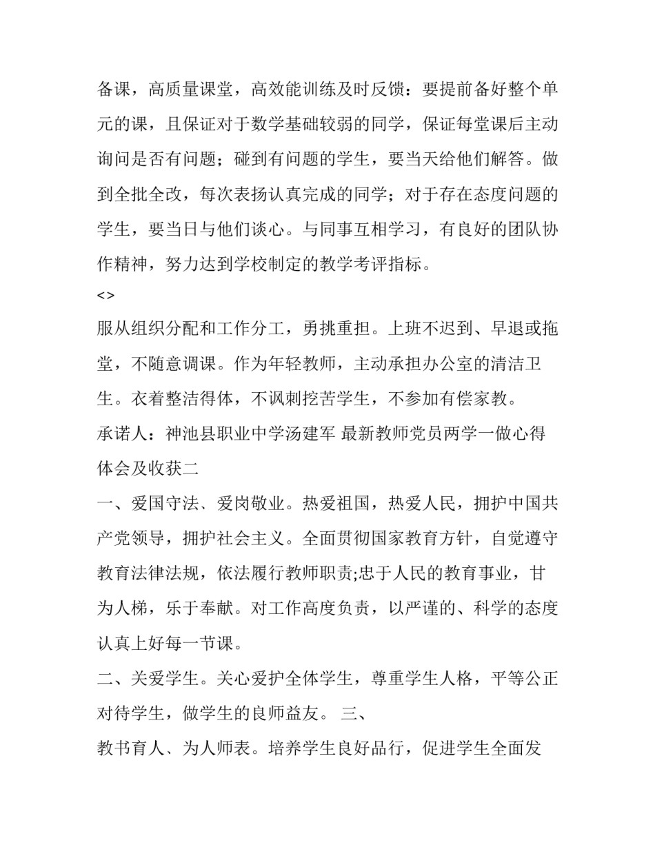 教师党员两学一做心得体会及收获 教师党员培训心得体会(三篇)_第2页