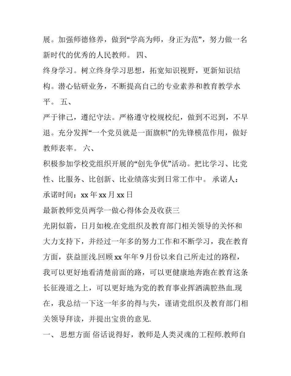 教师党员两学一做心得体会及收获 教师党员培训心得体会(三篇)_第3页