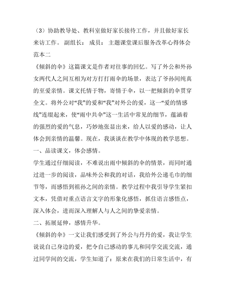 课堂课后服务改革心得体会范本 教师课后服务体会(7篇)_第3页