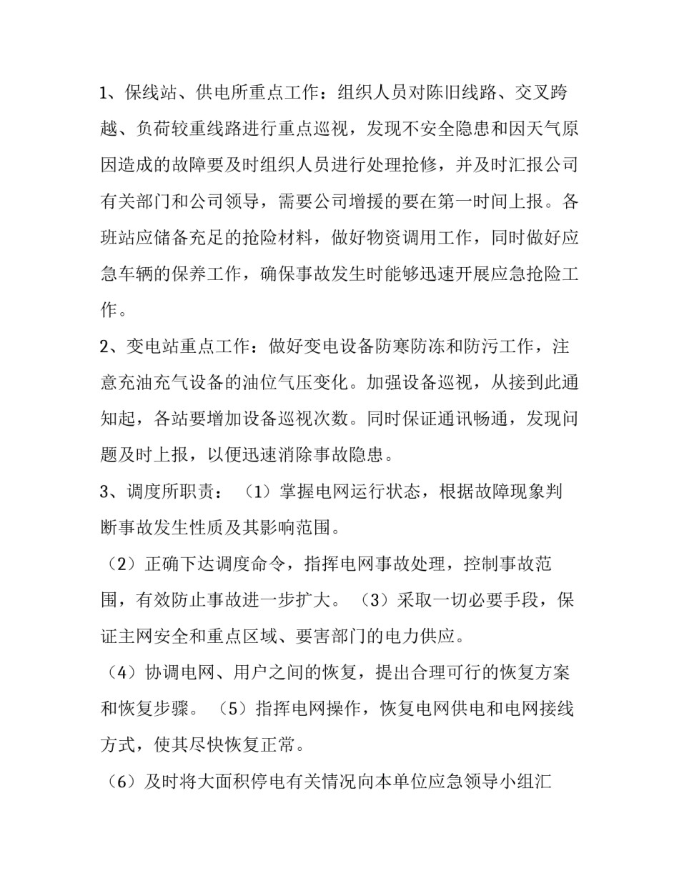冬季职工冬训心得体会及收获 冬季职工冬训心得体会及收获总结(五篇)_第2页
