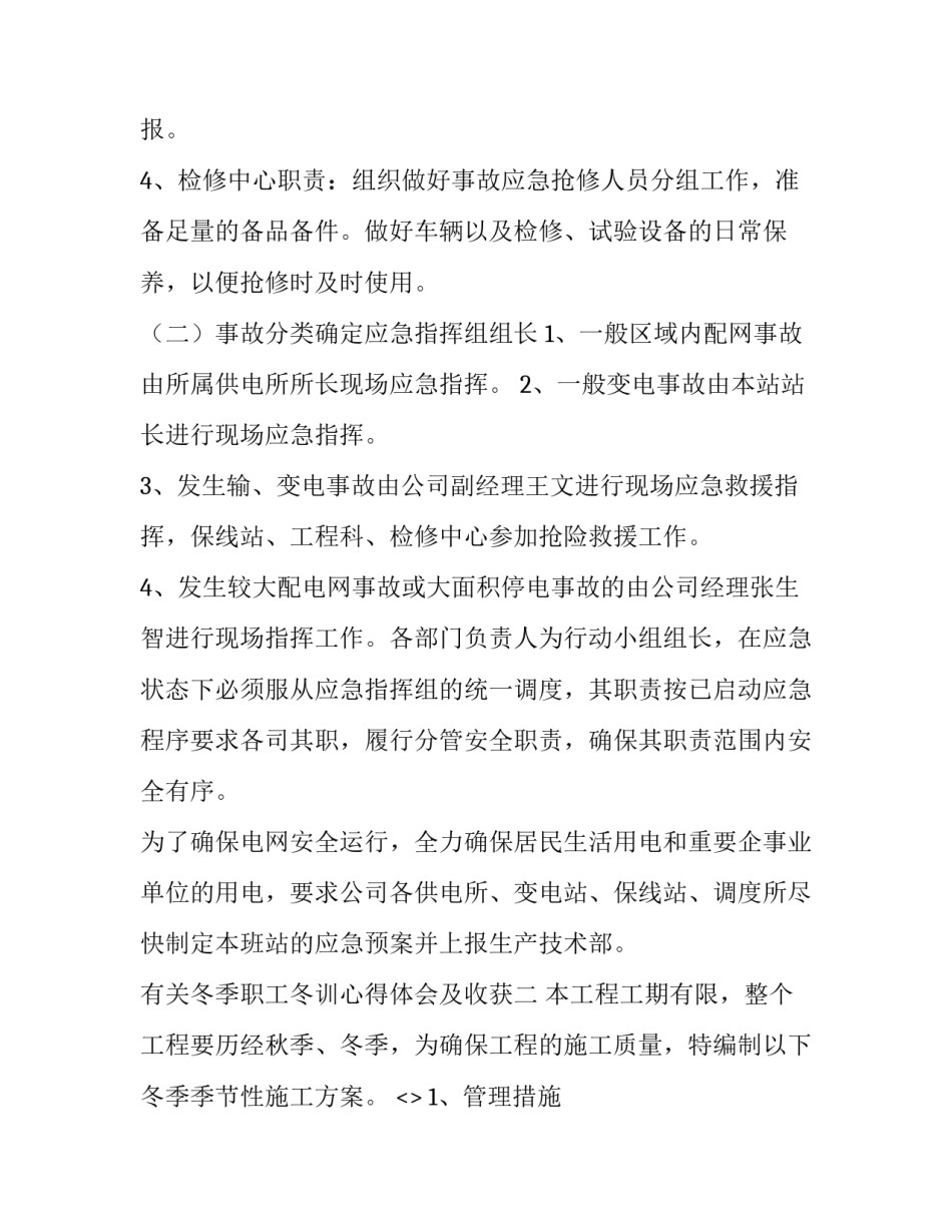 冬季职工冬训心得体会及收获 冬季职工冬训心得体会及收获总结(五篇)_第3页