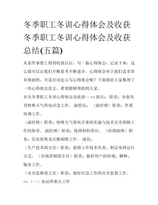 冬季职工冬训心得体会及收获 冬季职工冬训心得体会及收获总结(五篇)