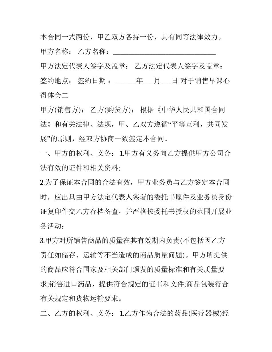 销售早课心得体会 早教销售心得(6篇)_第3页