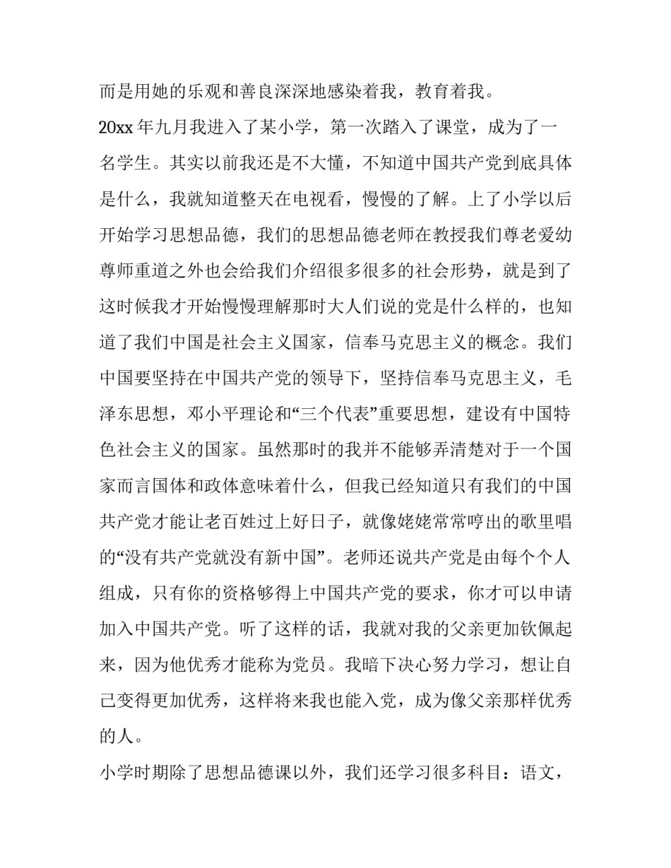 描写入党党史心得体会范文(5篇)_第2页