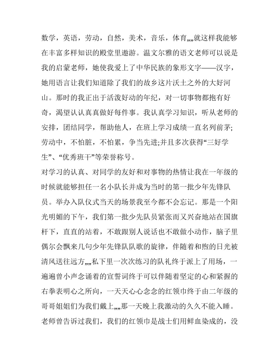 描写入党党史心得体会范文(5篇)_第3页