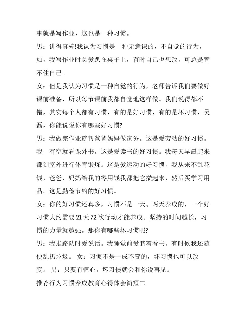 行为习惯养成教育心得体会简短 日常行为养成教育心得体会(5篇)_第2页