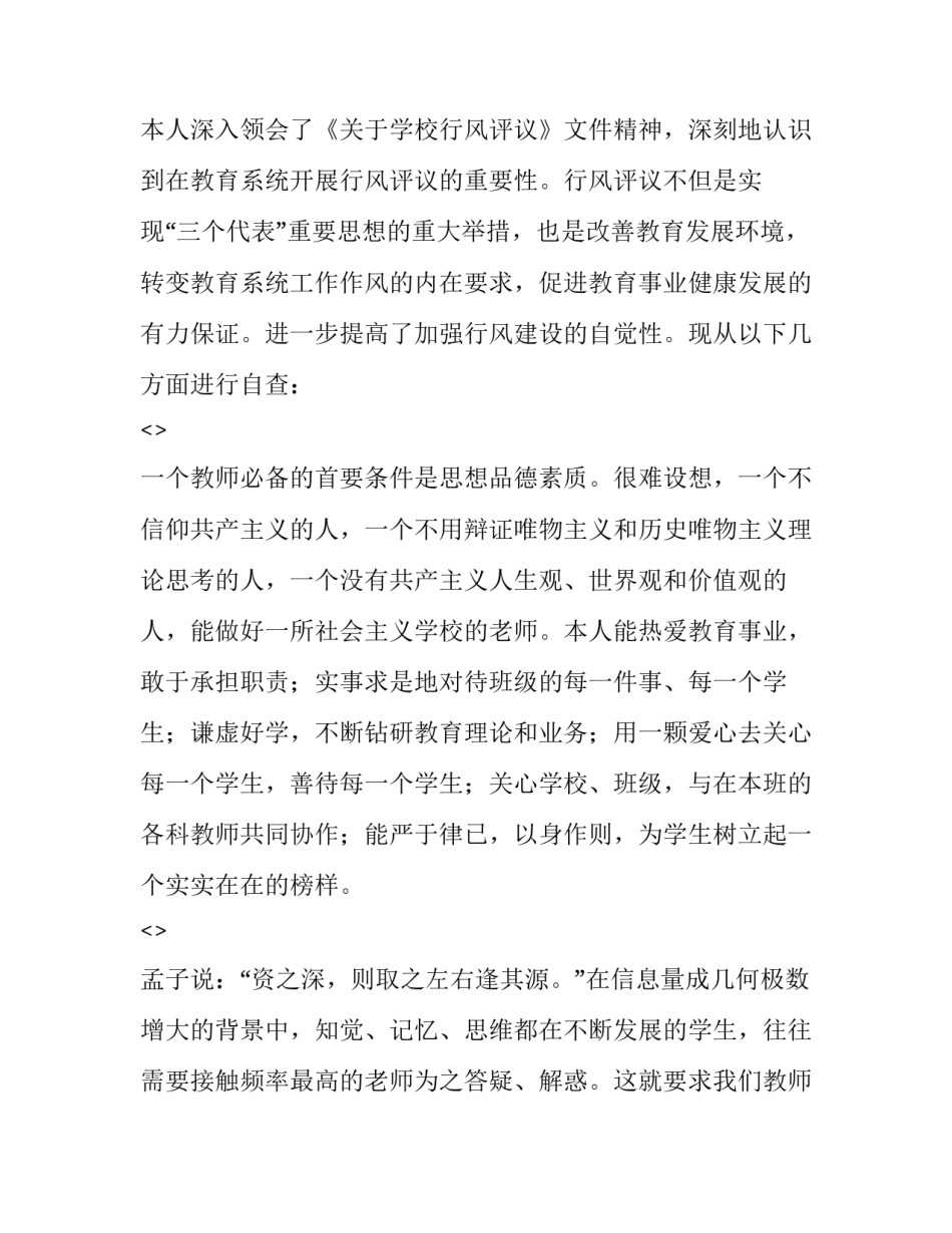 行为习惯养成教育心得体会简短 日常行为养成教育心得体会(5篇)_第3页
