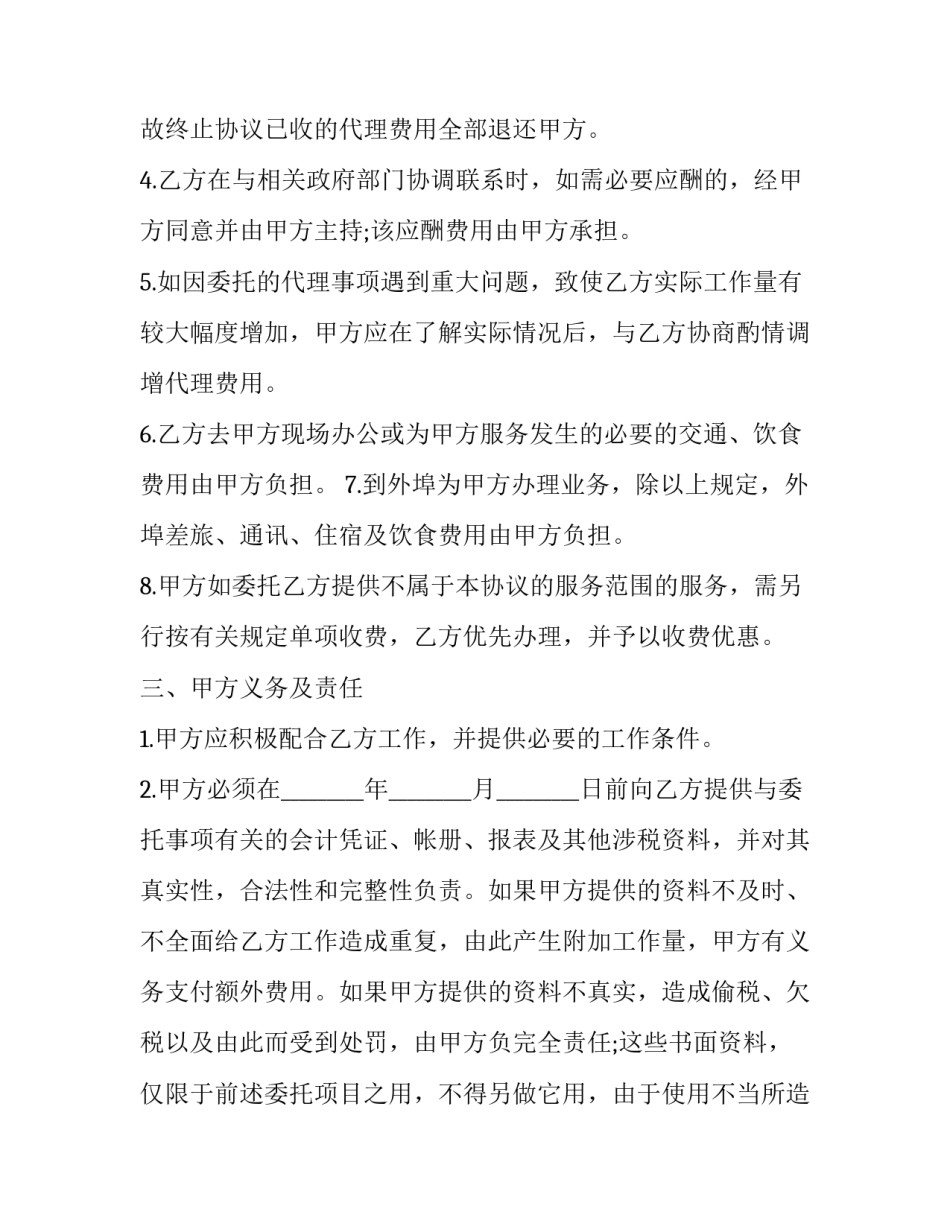 自然美学的心得体会及感悟 自然审美感悟(四篇)_第2页