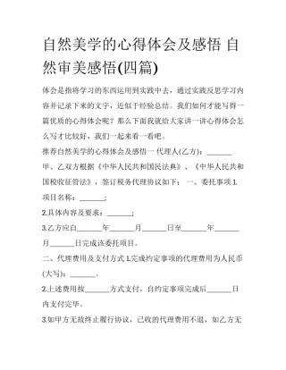 自然美学的心得体会及感悟 自然审美感悟(四篇)