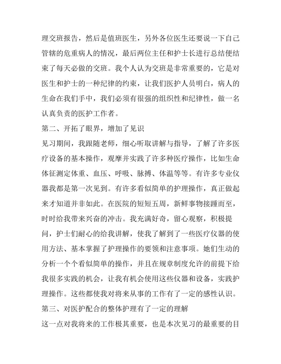 临床护理心得体会精选 护理诊断心得体会(5篇)_第3页