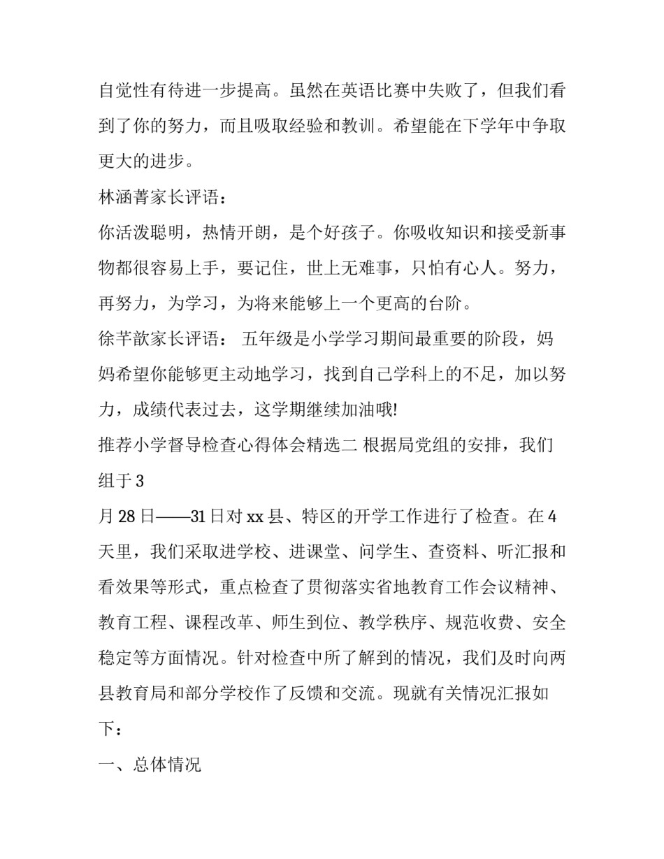 小学督导检查心得体会精选 中小学教育督导的体会(6篇)_第2页