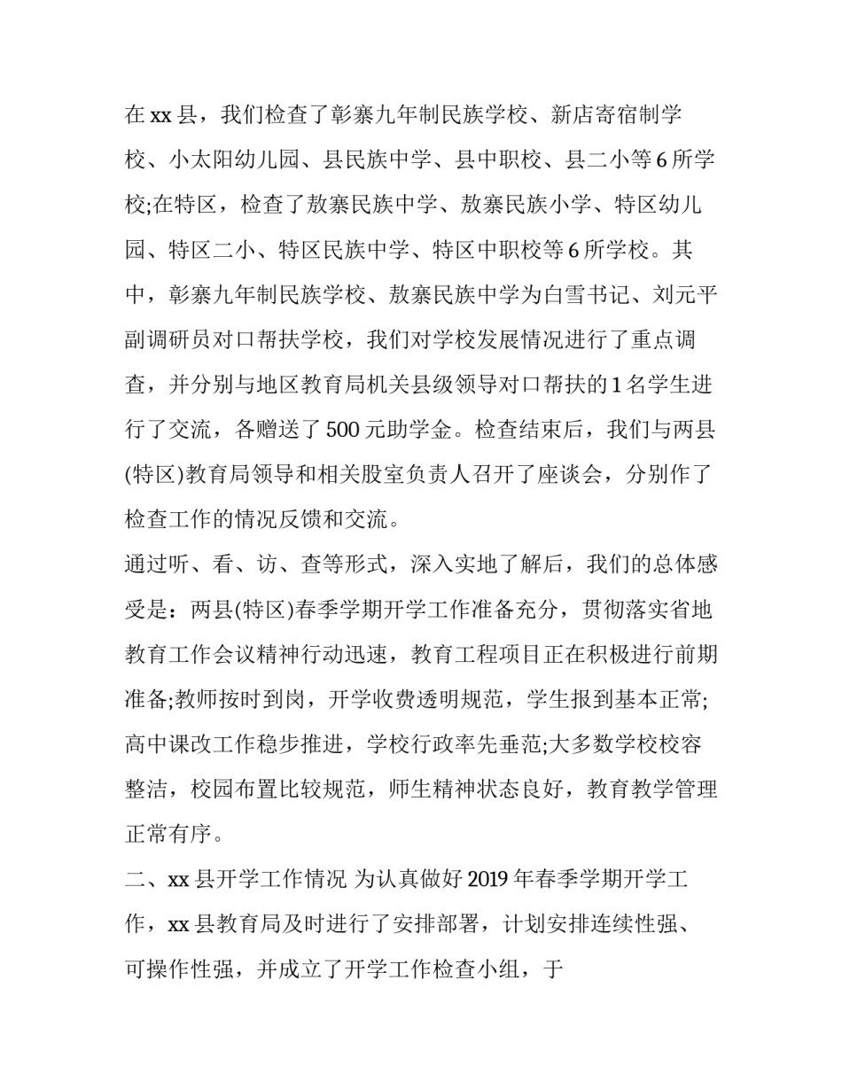 小学督导检查心得体会精选 中小学教育督导的体会(6篇)_第3页