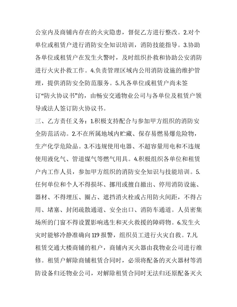 防火安全演练心得体会及感悟 防火安全培训心得体会(三篇)_第2页