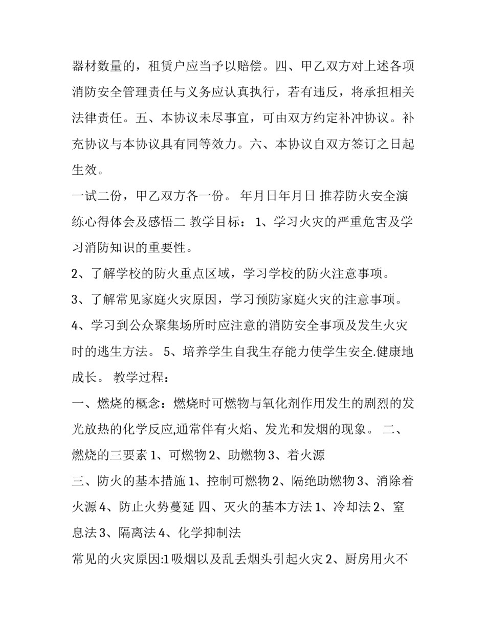 防火安全演练心得体会及感悟 防火安全培训心得体会(三篇)_第3页