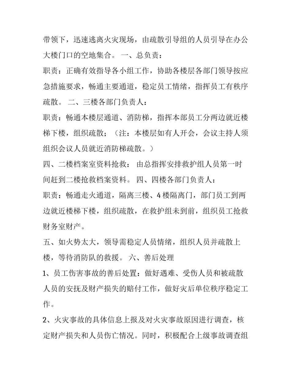 消防救援安全指南心得体会如何写 消防救援安全管理心得体会(3篇)_第3页