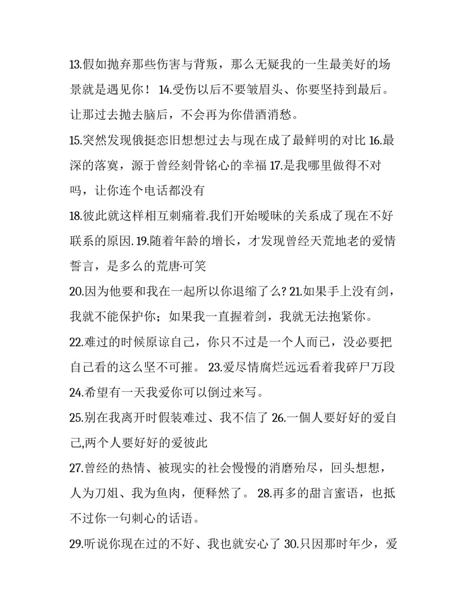 爱情实践心得体会范本 爱情心得体会100(9篇)_第2页