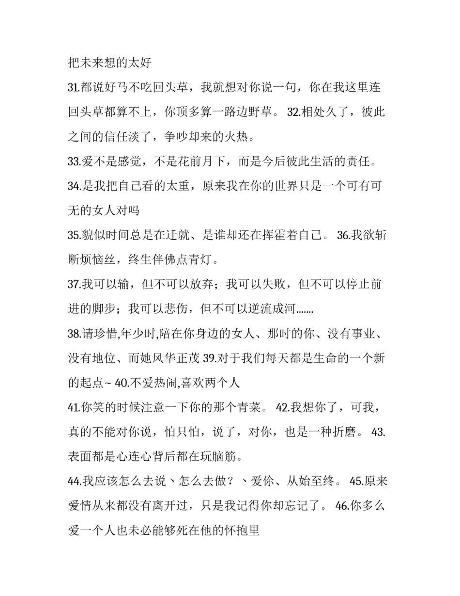 爱情实践心得体会范本 爱情心得体会100(9篇)_第3页